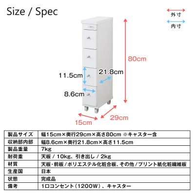 隙間収納ワゴン　幅15cm×奥行29cm　RSW-1529W