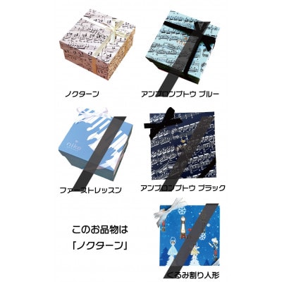 【ミュージックサブレセット】ノクターンBOX 10枚入り