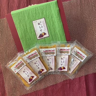 遠州産紅はるか　干しいも(平干し)ギフトボックス　600g(120g×5袋)
