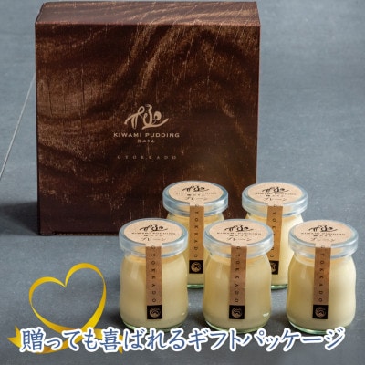 【名誉総裁賞受賞】とろける玉華堂の極ぷりん5個ととろける生チョコクッキー6枚セット【配送不可地域：離島・北海道・沖縄県・東北・中国・四国・九州】