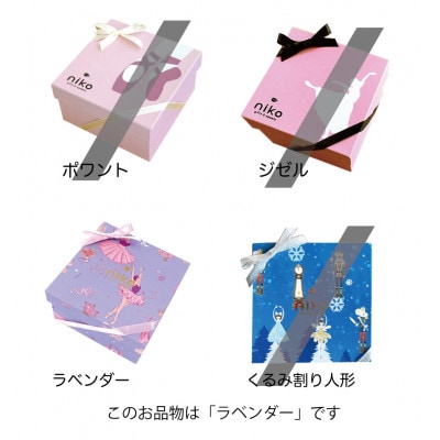 【バレエサブレセット】 ラベンダーBOX 10枚入り
