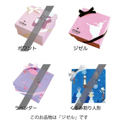【バレエサブレセット】 ジゼルBOX 10枚入り