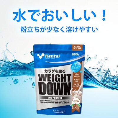 【食物繊維+植物性大豆プロテイン】WEIGHT DOWN SOYプロテインココア風味　880g