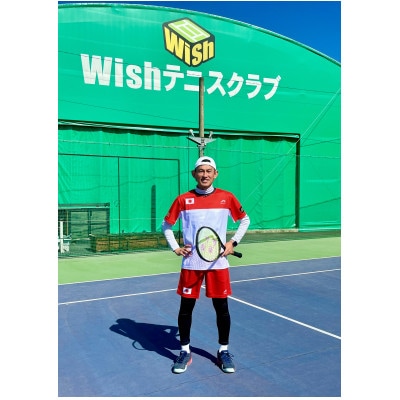 【中級者向け】世界マスターズランキングトップ10入りプロによるテニスパーソナルレッスン(1回分)