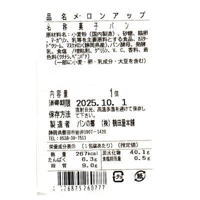 「至福のマスクメロン三昧」メロンアップ＆3種のくりーみメロン【配送不可地域：離島】