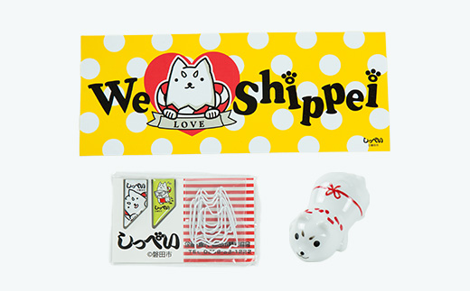 しっぺいグッズ詰め合わせ【B】