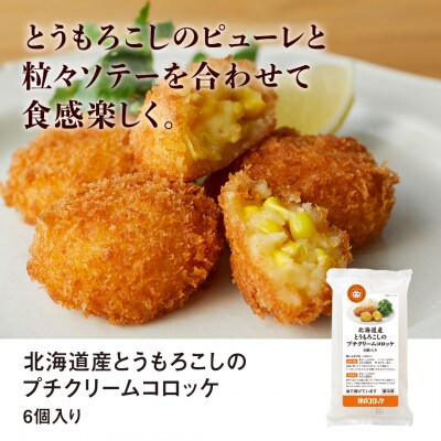 神戸コロッケの自信作 3種詰め合わせ【配送不可地域：離島】