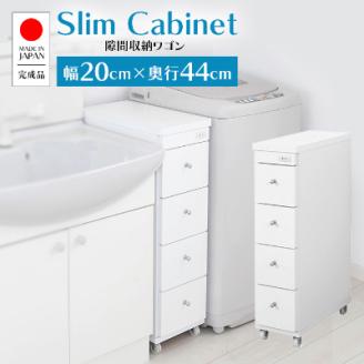 隙間収納ワゴン　幅20cm×奥行44cm　RSW-2044W