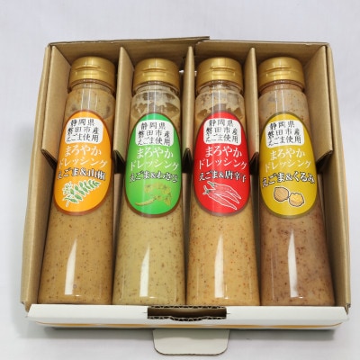 まろやかドレッシング「エゴマ」200ml×4本セット