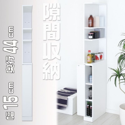 片側フルオープン 隙間収納ラック 幅15cm　SSN-15W