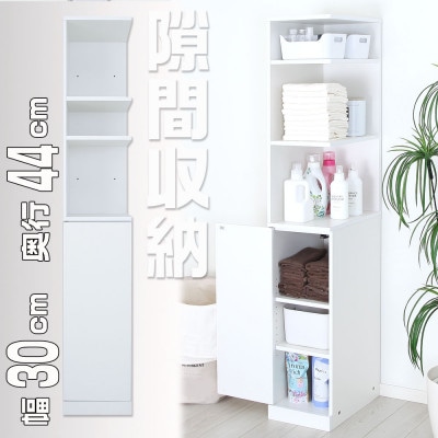 片側フルオープン 隙間収納ラック 幅30cm　SSN-30W