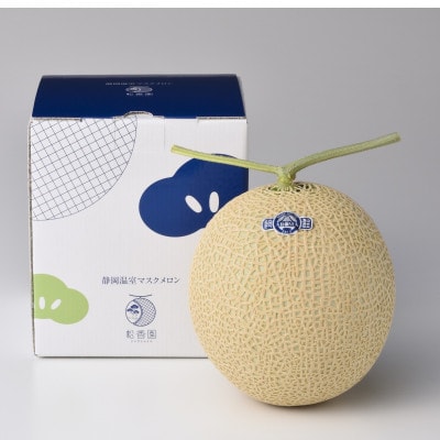 高級静岡温室マスクメロン大1個入(化粧箱入)【配送不可地域：離島・北海道・沖縄県】