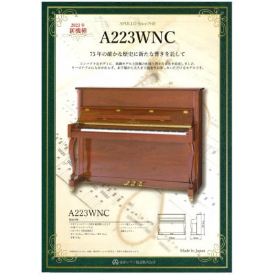APOLLOレギュラーシリーズピアノ