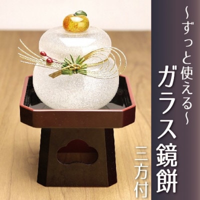 ムクガラス鏡餅【赤実松】黒塗三方台付き