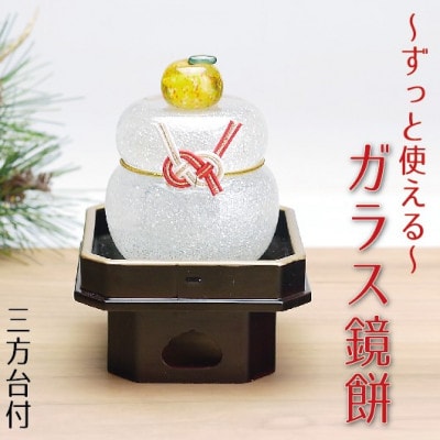 ムクガラス鏡餅(小)紅白結び　黒塗三方付き