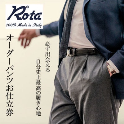 ROTA / ロータ　　オーダーメイドパンツ　お仕立て券　【100,000円 分】