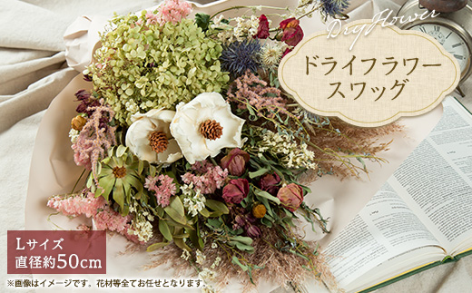 ドライフラワースワッグ(花束)L