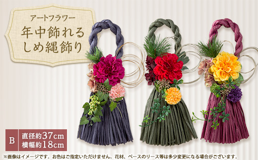 年中飾れるお正月しめ縄飾り(アートフラワー)B