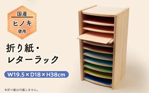 折り紙・レターラック