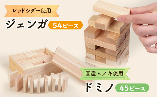 ジェンガ・ドミノセット