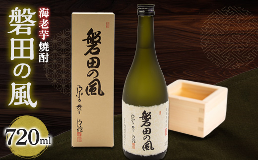 海老芋焼酎　磐田の風　720ml×1本