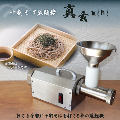 十割そば製麺機　真玄mini