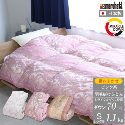 羽毛掛け布団 シングル 150×210cm 1.1kg リサイクル羽毛 70% 柄おまかせピンク系
