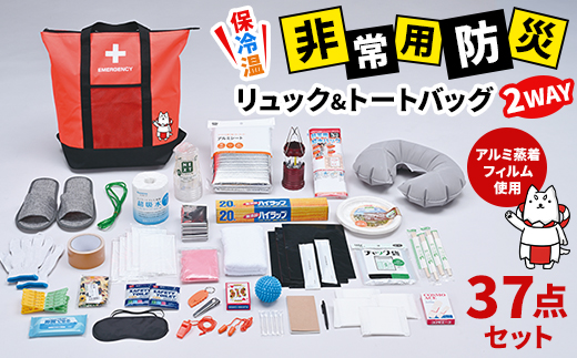 保冷温リュック＆トートバッグ 2WAYアルミ蒸着フィルム使用　37点セット　しっぺいオリジナル