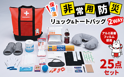 保冷温リュック＆トートバッグ2WAY アルミ蒸着フィルム使用　25点セット　しっぺいオリジナル