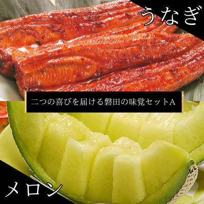 甘い余韻と、活力みなぎる一食。二つの喜びを届ける磐田の味覚セットA【複数個口で配送】【配送不可地域：離島・北海道・沖縄県】