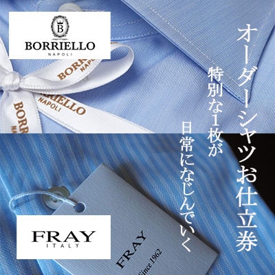 イタリアメイド　オーダーメイドシャツ　　　　お仕立券【50,000円 分】
