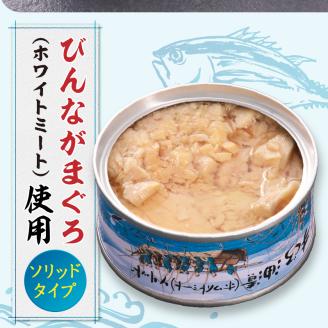 a12-163 焼津漁協オリジナルツナ缶詰（まぐろ油漬け）12缶入: 焼津市