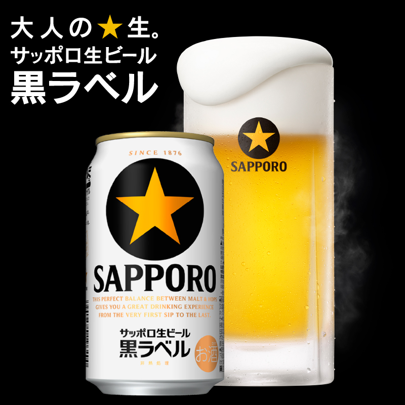 T0082-1606　【定期便 6回】黒ラベルビール 350ml×1箱(24缶)