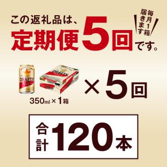 T0081-1305　【定期便 5回】サッポロ ザ・ドラフティ 350ml