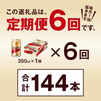 T0081-1306　【定期便 6回】サッポロ ザ・ドラフティ 350ml