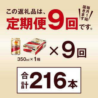 T0081-1309　【定期便 9回】サッポロ ザ・ドラフティ 350ml