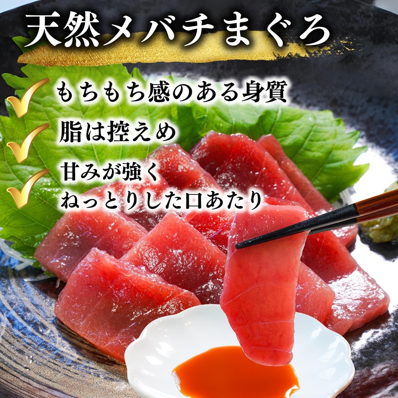 a10-1037　天然 焼津 メバチマグロ 切り落とし 刺身 小分け 約100g×8パック