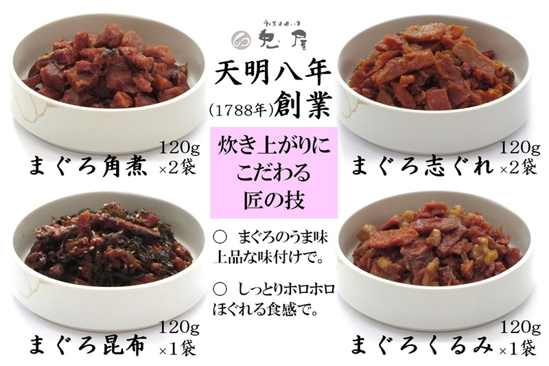 a10-1063　しっとり柔らか うさぎ屋 まぐろ佃煮 四種食べ比べ