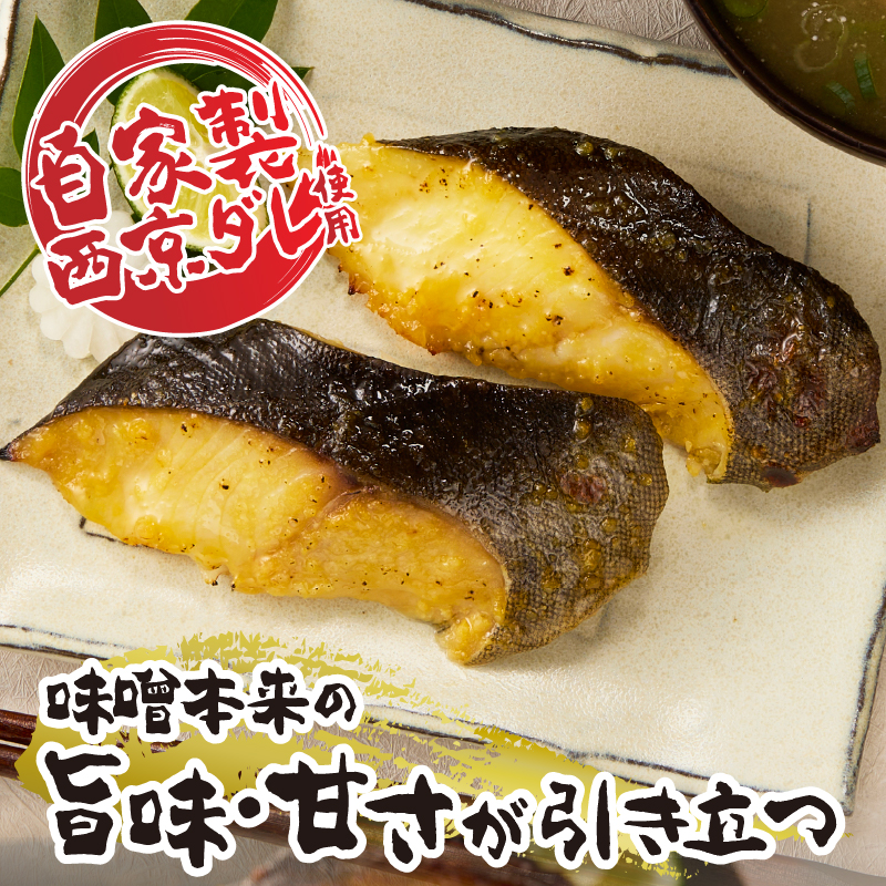 a10-1080202512　【2025年12月お届け】銀だら西京漬