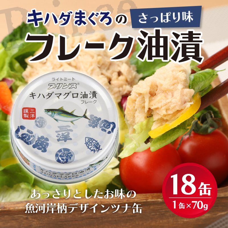 a10-1145　キハダまぐろ ツナ缶 18缶セット
