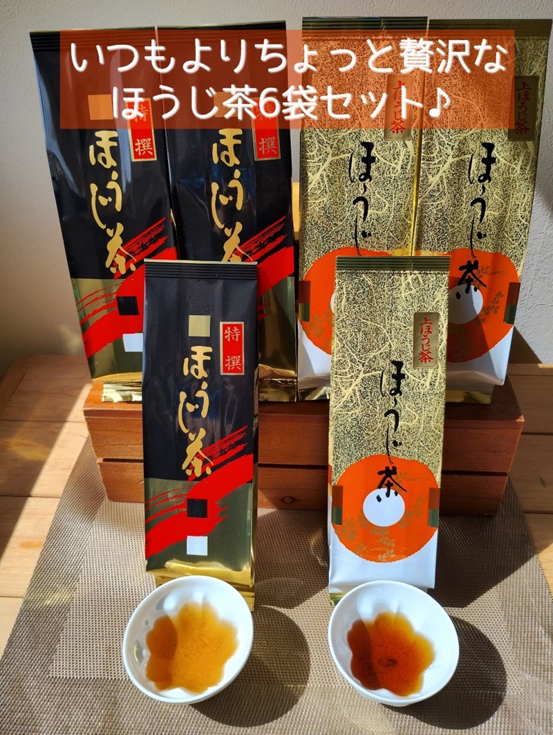 a10-1150　贅沢な焼津ほうじ茶飲み比べセット 6袋