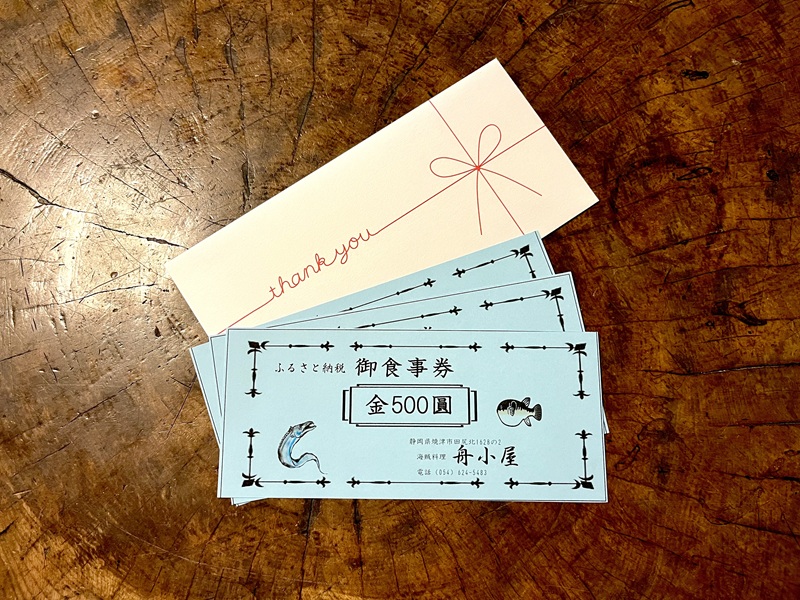 a10-1173　焼津 海賊料理 磯料理 舟小屋 お食事券 3,000円分