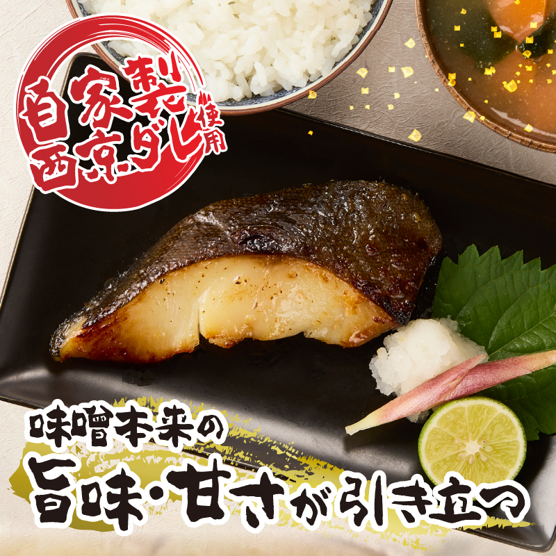 a10-1187　マルイリ西京漬