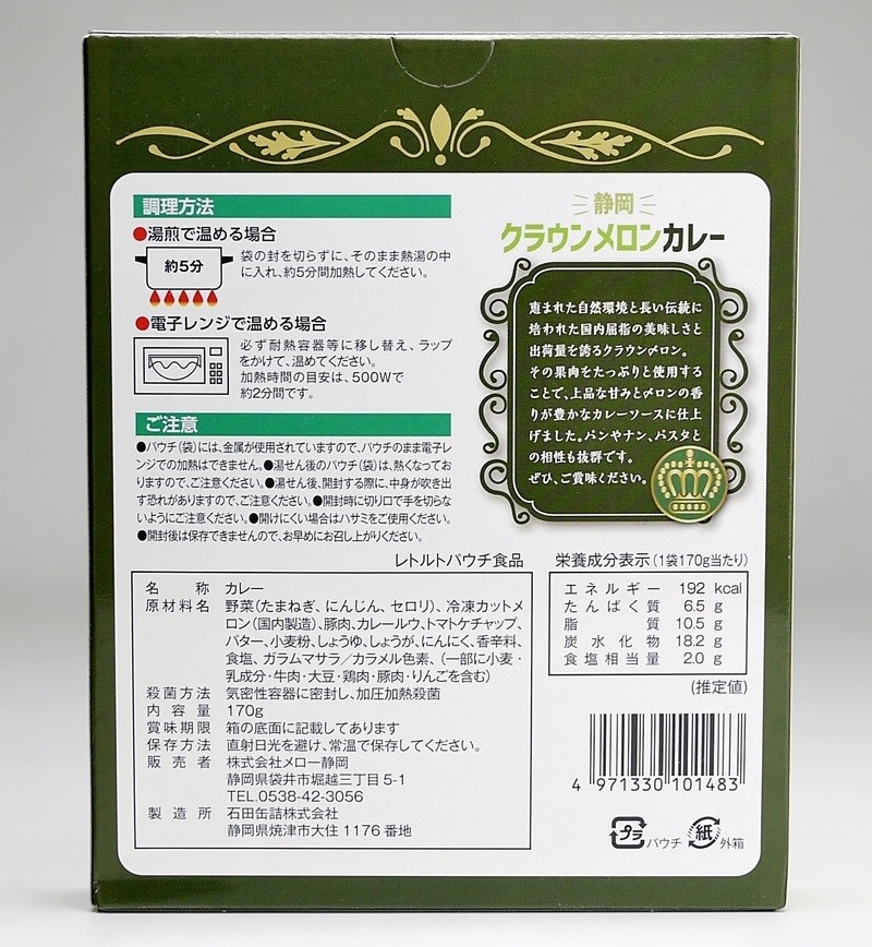 a10-341　クラウンメロンカレー 4箱セット