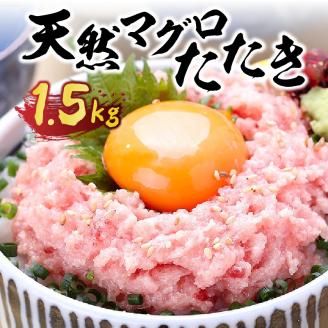 a12-243　【2023年12月19日リニューアル】甲羅組 天然 ねぎとろ 500g 3P 合計 1.5Kg