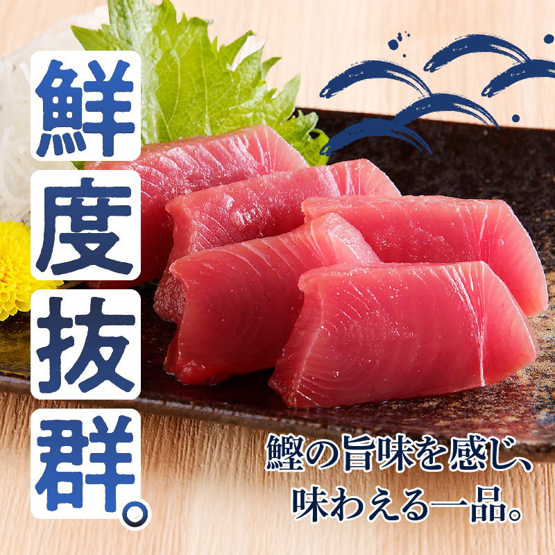 a10-864　一本釣り刺身用かつお