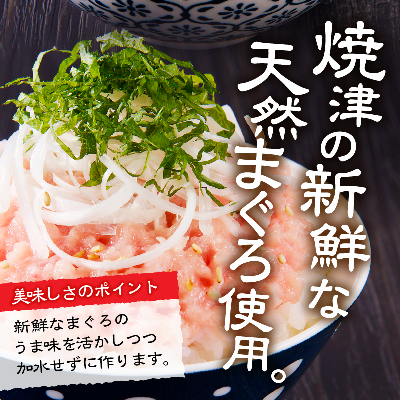 a10-875202512　【2025年12月発送】焼津 マグロ ネギトロ セット F4