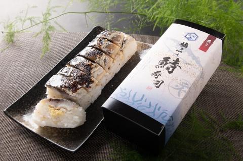 a10-900　焼津 さば 寿司 2本セット