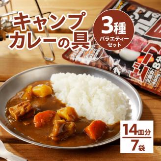 a10-917　キャンプカレーの具 バラエティーセット