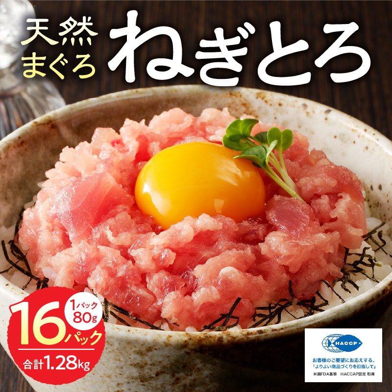 a11-134　焼津の天然まぐろたたき ねぎとろ キハダマグロメバチマグロのみ使用 F6